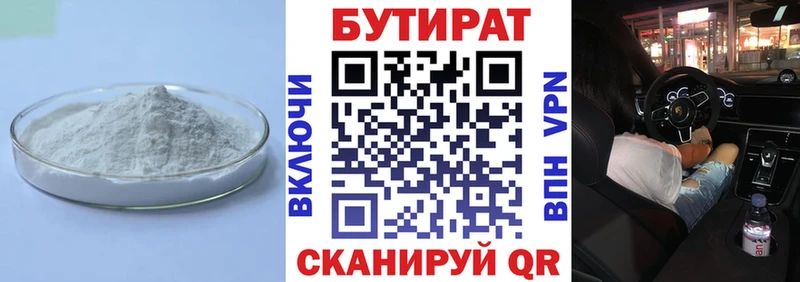 где продают   Дмитриев  Бутират Butirat 