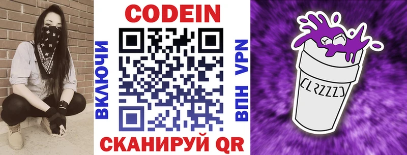 Кодеин Purple Drank  Дмитриев 